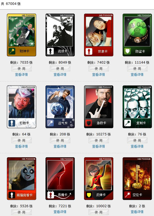求个q讯狗仔队道具卡号要能用,直接私信