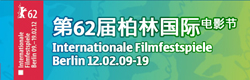 专题：第62届柏林国际电影节