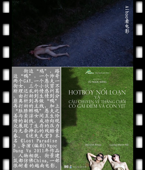 《迷失天堂》做鸡做鸭都不易(Ngoc Dang Vu:L