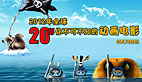 2012年二十部必看动画电影