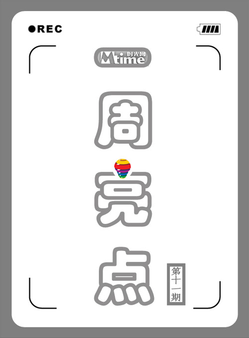 【一周亮点】第十一期:悟空,<em>快</em>变成<em>女妖精</em>,为师