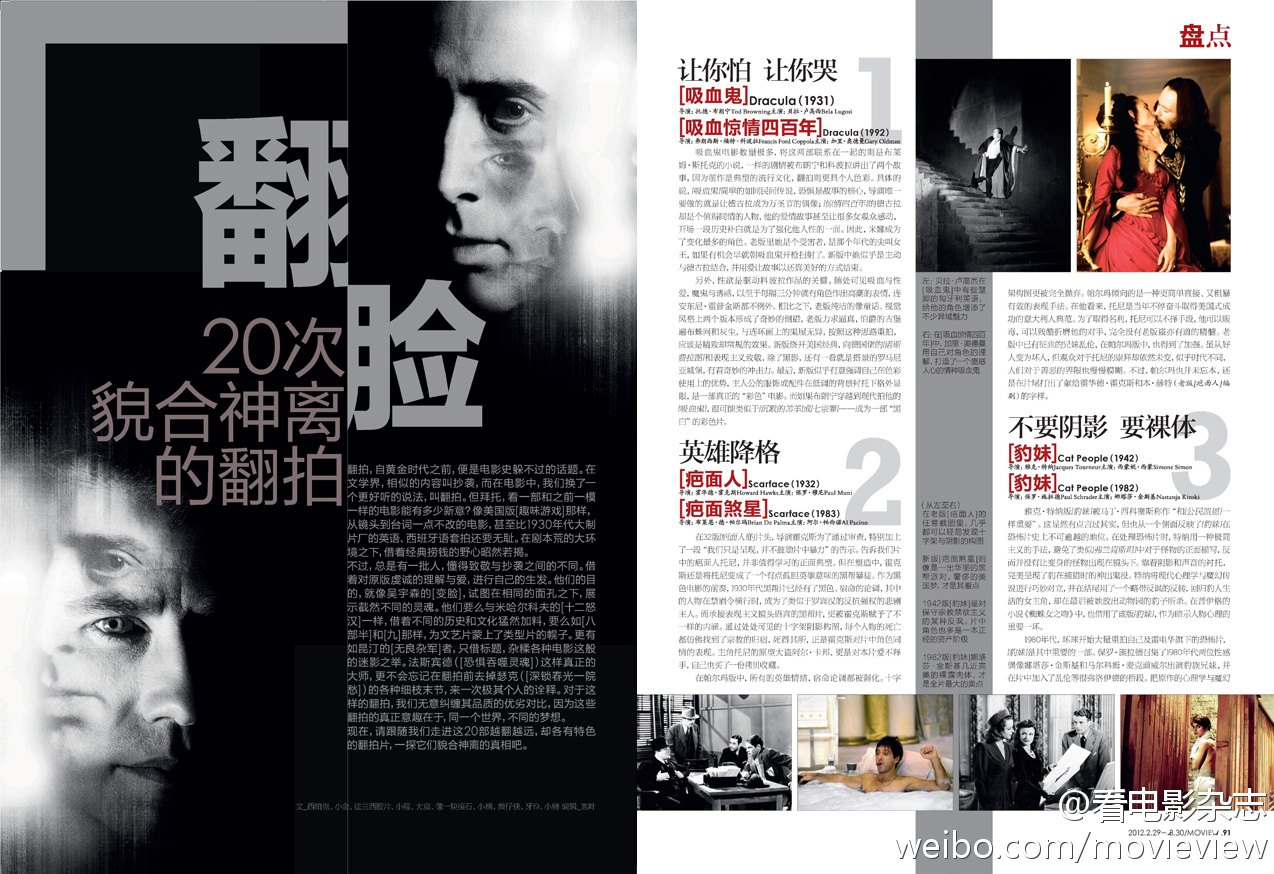 【官方详解】《看电影·午夜场》2012·2月已上市封面加里·奥德曼 《看电影》杂志读者群 电影