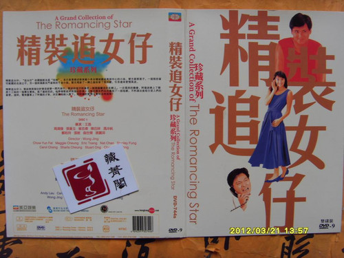 追根溯源:香港喜剧经典《<em>精装追女仔</em>》<em>系列</em> –