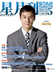 《星月刊》2012年第5期
