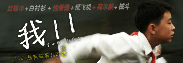 《我11》