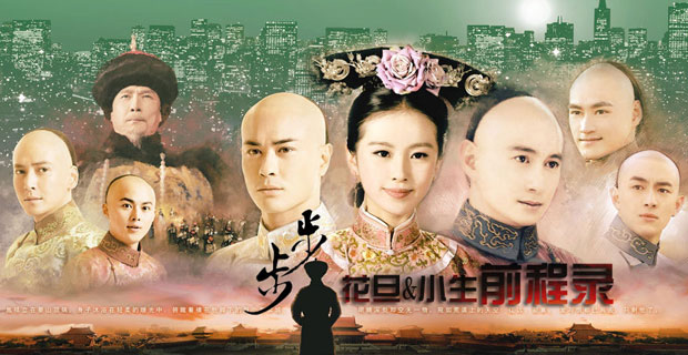 后《步步惊心》时代花旦&小生前程录