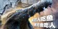 《百万巨鳄》首支预告片