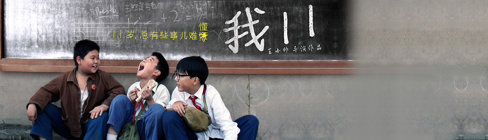 我十一/11 flowers(2012)