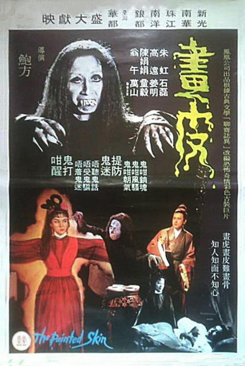 画皮the.painted.skin.1966.hdtv.1080p.x264.ac3-medea 3.54g