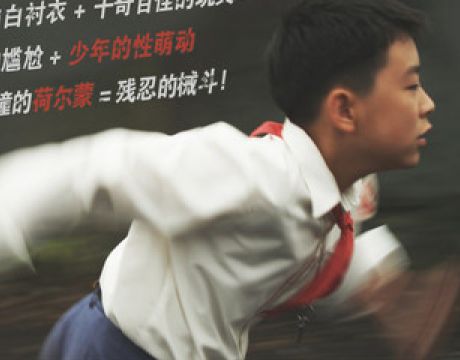 《我11》：王小帅筑坟殉道