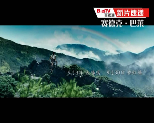 赛德克巴莱国语版下载 125450.18276890.jpg