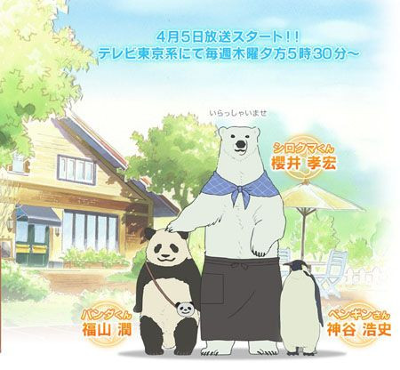 【推荐】《白熊咖啡厅》以及panda的一些相关