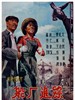 船厂追踪(1959)