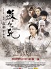 苏乞儿/True Legend(2010)