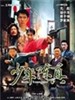 少年陈真/Juvenile Chen Zhen(2004)