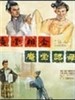 庵堂认母/Seeing Mother in the Buddhist Convent(1956)