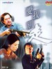 爱我别走/When a Man Loves a Woman(2000)