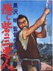 暗堡里的三恶人/Three Rascals in the Hidden Fortress(1958)