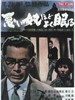 懒汉睡夫/Warui yatsu hodo yoku nemuru(1960)