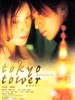 东京铁塔 Tokyo Tower(2005)