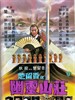 楚留香之幽灵山庄(1982)