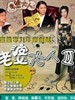 老婆大人Ⅱ(2009)