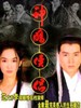 神雕侠侣/Shen Diao Xia Lv(1998)