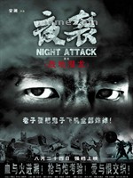 夜袭Night Attack (2007)