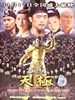 天极/Tian Ji(2006)