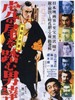 踏虎尾/Tora no o wo fumu otokotachi(1945)