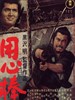 用心棒(1961)