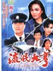流氓大亨