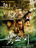 碧血剑/Bi xie jian(2007)