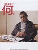 何谓导演/What's a Director?(2006)