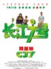 长江7号/CJ7(2008)