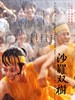 沙罗双树/Sharasojyu(2003)