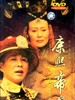 康熙王朝