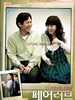 公平的爱/The Fair Love(2009)