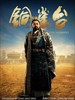 铜雀台/The Assassins(2012)