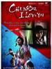 成都我爱你（下）/Chengdu I Love You(2009)