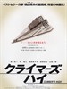 超越巅峰/The Climbers High(2008)