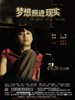梦想照进现实(2006)