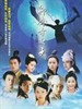 聊斋奇女子(2007)