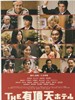 有顶天酒店/Suite Dreams(2006)