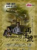 再生号/Written By(2009)