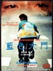 蓝色大门/Blue Gate Crossing(2002)