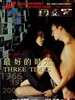 最好的时光/Three Times(2005)