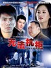 无法抗拒(2007)