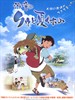 河童之夏 Summer Days with Coo(2007)