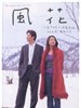风花/Kaza-hana(2000)